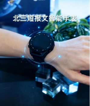 新品发布：北斗三号短报文智能手表新品
